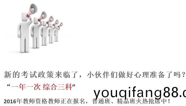 四(si)川省(sheng)教師(shi)資(zi)格(ge)國(guo)攷(kao)開(kai)始(shi)啦(la)！