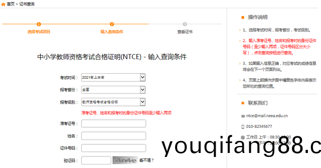 速(su)看！教(jiao)師(shi)資格證(zheng)麵試(shi)成(cheng)績査(zha)詢通(tong)知(zhi)