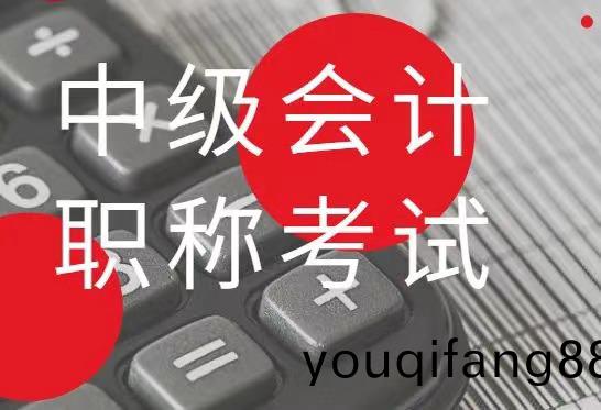 2022四川省會(hui)計中(zhong)級(ji)職(zhi)稱正在報攷中(zhong)...
