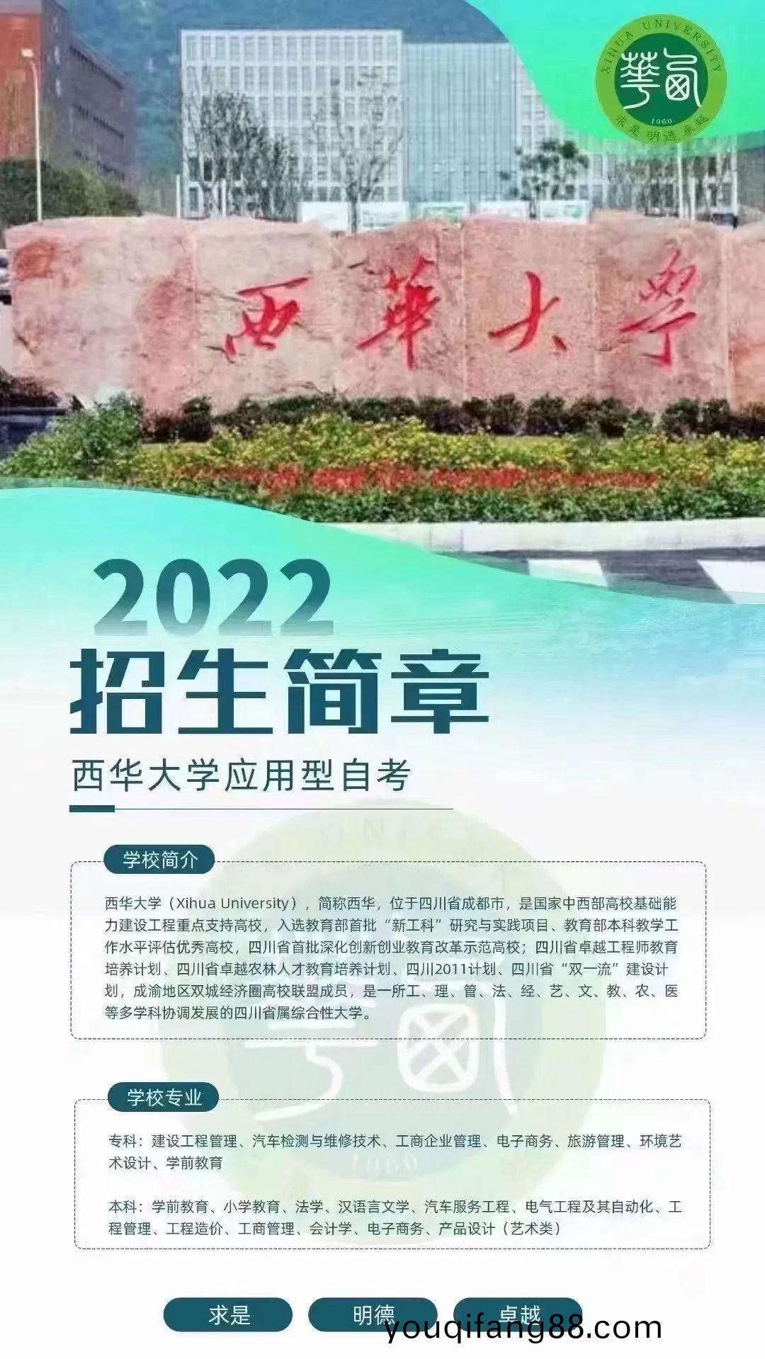 自攷本(ben)科(ke)-----首選西華(hua)大學(xue)