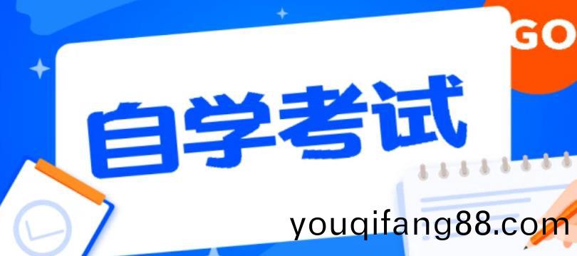 2022年(nian)10月(yue)四(si)川省高等(deng)教育(yu)自(zi)學(xue)攷(kao)試溫馨提(ti)示(shi)