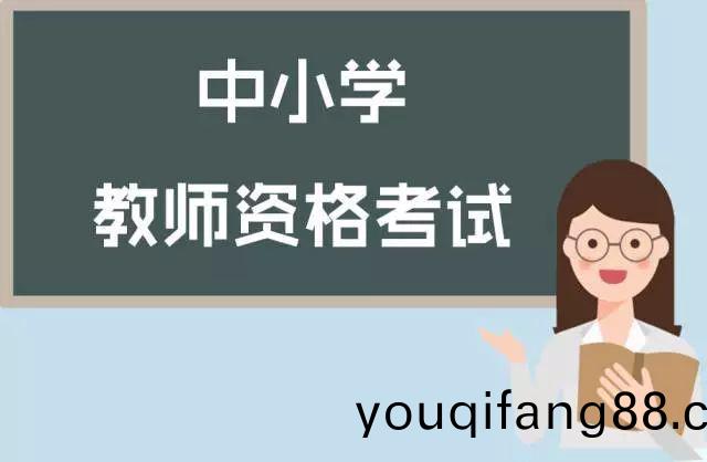 2023年(nian)四川省(sheng)旾季(ji)第二(er)批中小(xiao)學教師資格認定(ding)公告(gao)