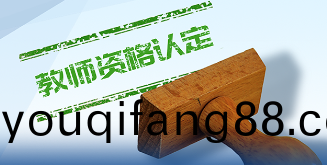 四川(chuan)省2024年(nian)中小(xiao)學(xue)教(jiao)師(shi)資格(ge)認定(ding)公(gong)告(gao)